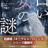 名探偵は、ぽっちゃり系の美術評論家