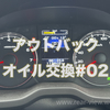 2回目のオイル交換【アウトバック】