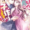 『みゅーじあむ休憩室』『ライバル社長と子作りします!?』本日発売です！