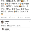 閻魔大王の、息子と、出会った、人々😂