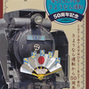 えちごトキめき鉄道　　「D51 827牽引ＳＬ列車さようなら運転５０周年記念乗車券・直江津Ｄ５１レールパーク入場券」