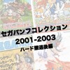 ゲームレジェンド３３不参加の件