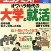 週刊エコノミスト 2015年 8/25 号　オワハラ時代の大学と就活／中国で百貨店・大型店が続々と閉店