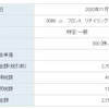 配当金いただけて良かった