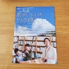 映画『君がいる、いた、そんな時。』鑑賞記録