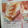 桃のケーキの美味しいものを求めています。シャトレーゼに行ってきた。