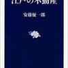 書評『江戸の不動産』