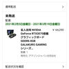 2021/01/25 RTX3070購入