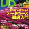 今月号の DB マガジンの内容が素晴らしすぎる