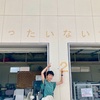 楽しく分別！明和町「もったいない館」に行ってきた