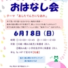 おはなし会にいらっしゃいませんか？