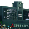 甲子園球場