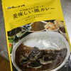 牛すじカレー