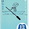 生後4,185日／図書館で借りてきた本