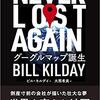 【本のグラレコ】NEVER LOST AGAIN グーグルマップ誕生