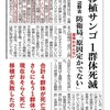 母の面会と「辺野古サンゴ移植失敗？」「コロナの死者より多い日本の自殺者数」「不織布・布・ウレタン、有効なマスクは？」