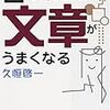 図で考えれば文章がうまくなる