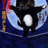 完読No.90　猫は聖夜に推理する　柴田よしき　著　光文社文庫