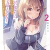 『おっぱい揉みたい』って叫んだら、妹の友達と付き合うことになりました。2