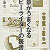 文章がうまくなるコピーライターの読書術