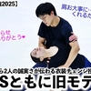 【四大陸選手権2025】「どんなお衣装かしら♪」りくりゅうからの誠実さが伝わる衣装チェンジ投稿に胸キュン❤︎