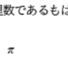 公立高校入試対策第14回　小問集合のあらゆるパターン練習　プリントバージョンあり