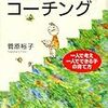 親の成績表　子どものことを理解しているのか？