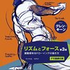 ドローイングの本ーリズムとフォース
