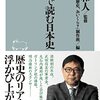 「お金」で読む日本史／本郷和人