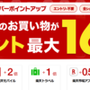 ＜2020年3月最新版＞楽天市場のSPU（スーパーポイントアッププログラム）を攻略しよう