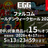 日本ファルコムのEGGコンソール名作ゲーム6タイトルがゴールデンウィークセールに登場！