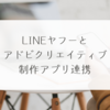 LINEヤフーとアドビ、クリエイティブ制作アプリ連携 稗田利明