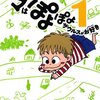 『ママはぽよぽよザウルスがお好き』"Mama Loves the Poyopoyo-Saurus" by Aonuma Takako 青沼貴子 読了