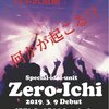 2019年4月20日 劇ドラ！ 第4弾『ゼロからイチ!! 〜アイドル探偵の奮闘記〜』上映イベント開催！