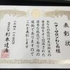 ヘアーサロンわしのが 「生活衛生の重要性を認識した優秀な施設」として「福井県知事表彰」をいただきました！