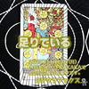「足りている」 ペンタクル10　逆位置  2023.11.13  タロット占い