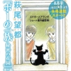 （66）「ポーの一族　番外編　月曜日はキライ」