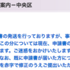 2020/05/27のメモ　中央区「 特別定額給付金」申請書に印字漏れ　該当者は注意必要