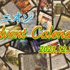 ドミニオンアドベントカレンダー2021～12月18日-サプライを作ってみよう～