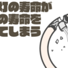 蛍光灯の寿命はプラスチックより短くして欲しい〜