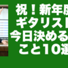 祝！新年度！ギタリストが今日決めるべきこと10選！