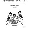 博物館実習に行く大学生・大学院生のみなさんへ