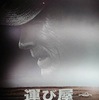 運び屋| The Mule