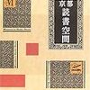 京都読書空間