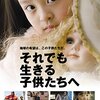 忘れていた何かを思い出させてくれるオムニバス／『それでも生きる子供たちへ』監督：メディ・カレフ、エミール・クストリッツァ、スパイク・リー、カティア・ルンド、ジョーダン・スコット＆リドリー・スコット、ステファノ・ヴィネルッソ、ジョン・ウー