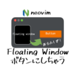 Neovim: Floating Windowでボタンを作る