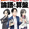 変化に対応できる人や場へ。論語と算盤【毎日更新45日目】