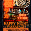 1/4(日)三河湖夜ワカ🌟夜帝30匹👑14.5㎝リベンジ大成功🎉