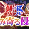 【クラフィ】とあるコラボキャラバグマ終了 団結クエスト開始！