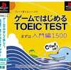 今PSのゲームではじめるTOEIC TEST～まずは入門編にいい感じでとんでもないことが起こっている？